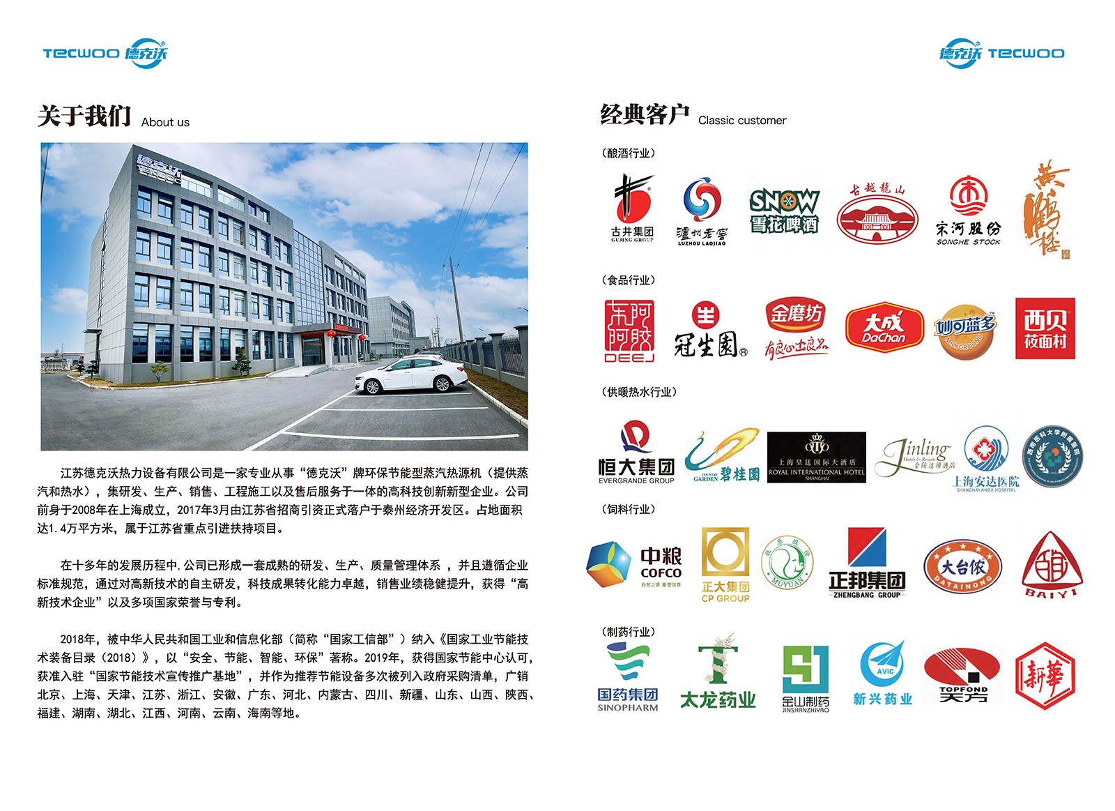 江蘇德克沃熱力設(shè)備有限公司