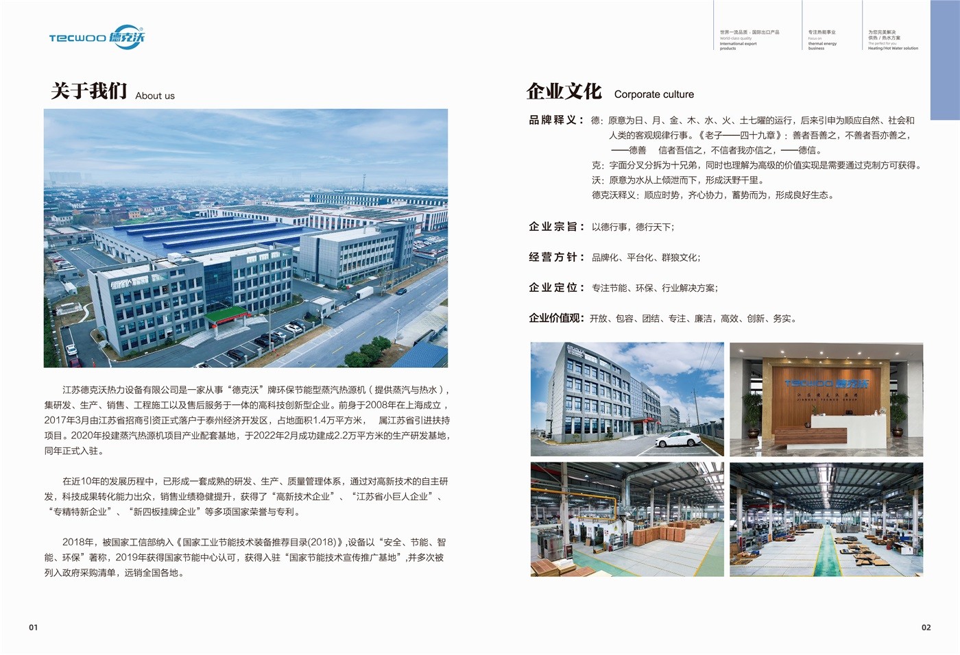 江蘇德克沃熱力設備有限公司