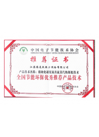 中國(guó)電子節(jié)能技術(shù)協(xié)會(huì)證書(shū)(1)_頁(yè)面_1